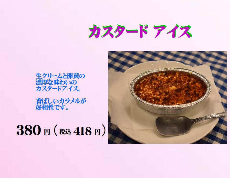 デザート・アイスケーキ
