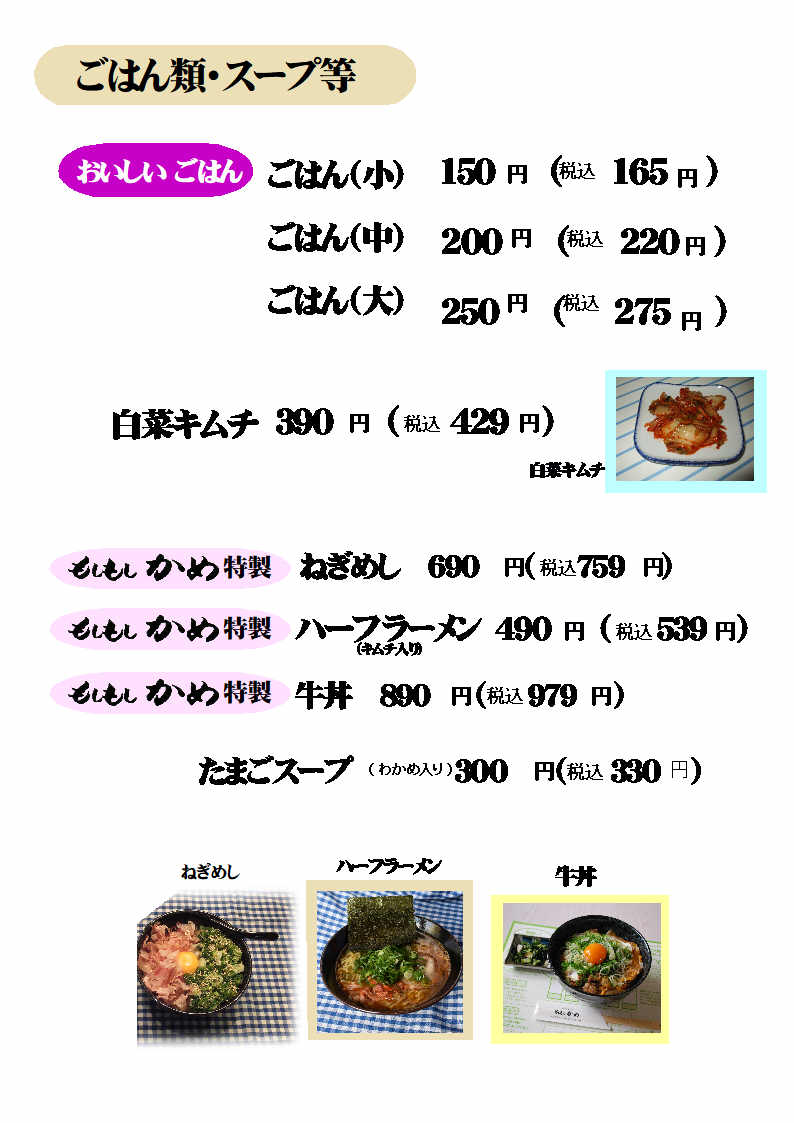 ごはん類・スープ