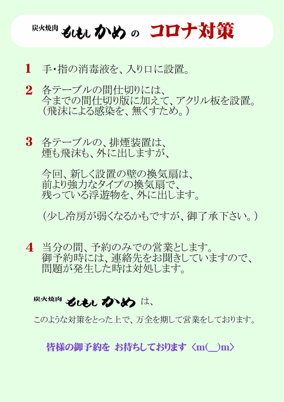 炭火焼肉 もしもしかめ 炭火焼肉 もしもしかめ